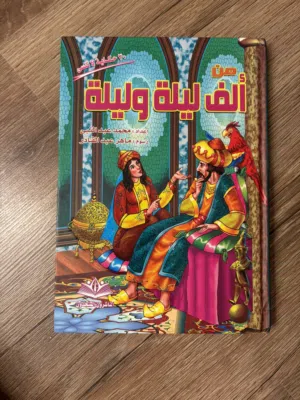 كتب مستخدمة عربية للاطفال