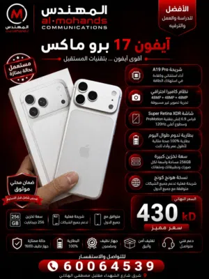 Apple iPhone 17 Pro Max 256 GB in Kuwait City