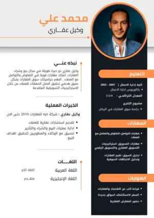 تصميم وكتابة السيرة الذاتية