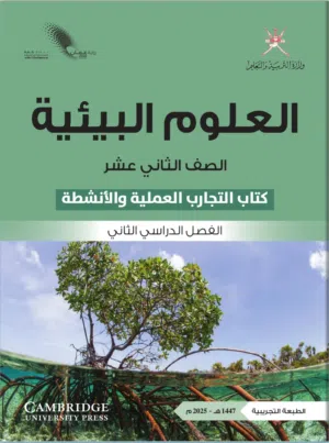 مراجعة اختبار الدبلوم العام للعلوم البيئية