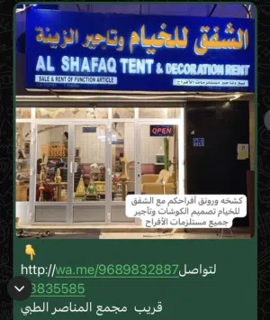 مستلزمات الأفراح