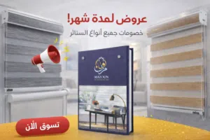 ستائر زيبرا ورول لجميع المقاسات Zebra & Roller Blinds for All Sizes