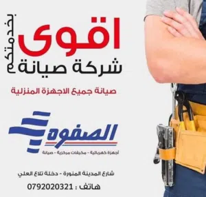 صيانة غسالات ونشافات وثلاجات وفريزرات وجلايات وافران وفي المنزل بخدمه vip نصلكم اينما كنتم