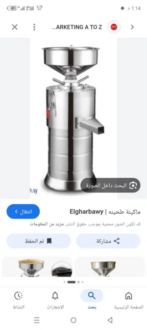 مكينة طحينه