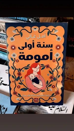 كتب وروايات