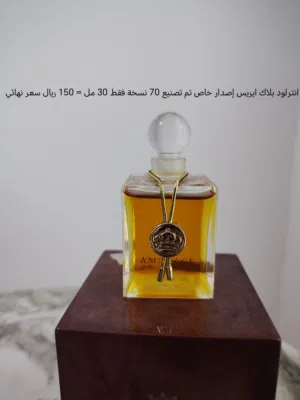 للبيع ادهان أمواج النادرة جميعها تم شراءها من بوتيك امواج الرسمي  التفاصيل...