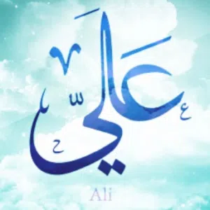 علي 