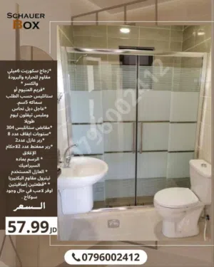 شاور بوكس شورات بوكس قاطع شور شور اسود شور ذهبي شور تركي شور حمام حاجز زجاجي جاكوزي شاور شور