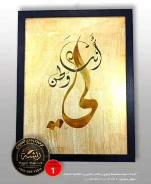 لوحات أصلية لكافة مناسباتكم