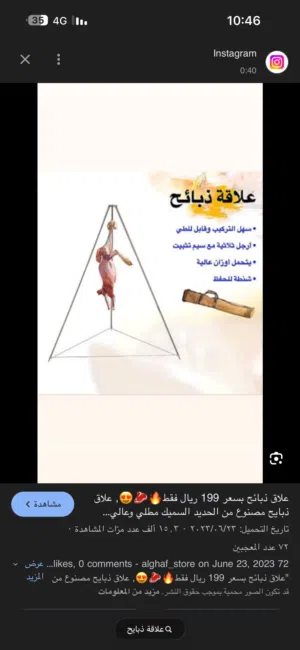 علاقه ذبايح