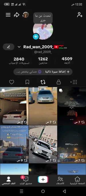حساب تيك توك للبيع بي 50دينار