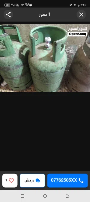 جرتين غاز للبيع
