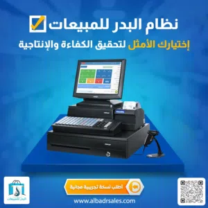 برنامج كاشير وجرد مخازن يدعم الفاتورة الالكترونية