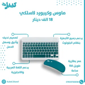 ماوس وكيبورد لاسلكي