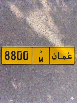 مميز جدا ومن النوادر بسعر فرصة وبأقوى رمز