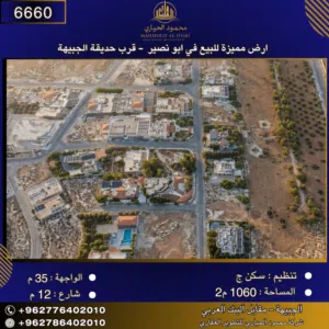 Residential Land for Sale in Amman Abu Nsair
