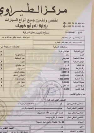 هونداي فيرنا 2010 (Special Edition)