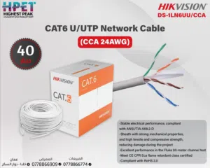 كيبل شبكة Cat6 CCA من Hikvision – جودة عالية وسعر منافس كوابل Cat.6 من Hikvision