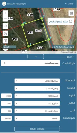 أرض للبيع السرو السلط