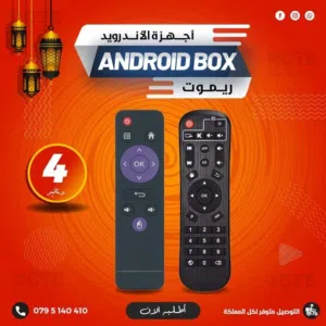 ريموت اجهزة الاندرويد بوكس