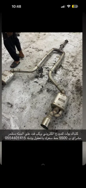 كتباك بولت للدوج سته سلندر