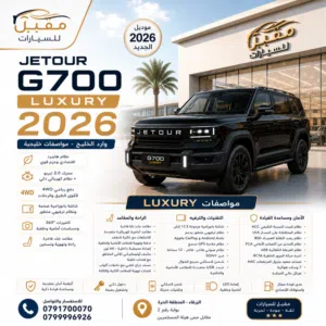 JETOUR G700 LUXURY 2026