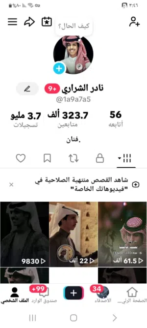 حساب تيك توك للبيع
