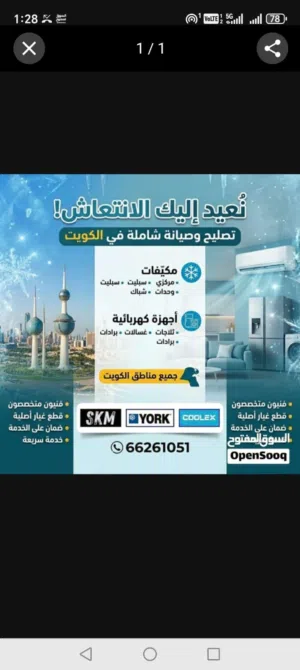 A/C repair Washing machine repairفني تكييف مركزي ووحدات تصليح غسالات تصليح ثلاجاتRefrigerator repair