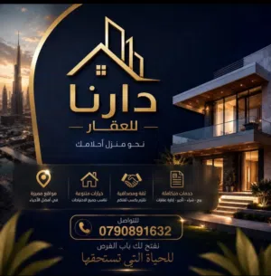 دارنا للعقار Atout