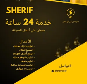 شريف 
