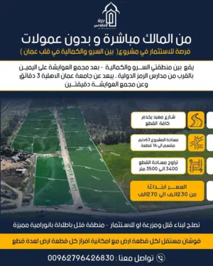 Residential Land for Sale in Amman Ayn Rbat