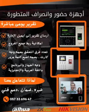 اجهزه حضور وانصراف الموظفين المتطورة