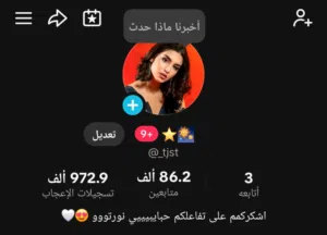 حساب تيك توك للبيع TikTok