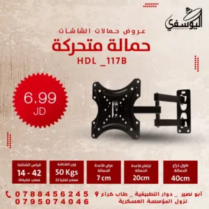 قواعد شاشات/ حمالات شاشات بانواع وأحجام مختلفة ثابت و متحرك