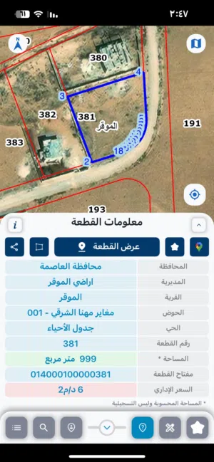 ارض للبيع من المالك مباشرة