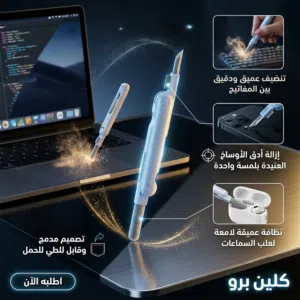طقم تنظيف 7 في 1