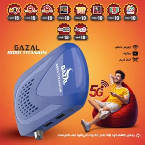 رسيفر الغزال 5G اشتراكات 10 سنوات تابع جميع القنوات الرياضه الافلام والمسلسلات العالميه الحصريه
