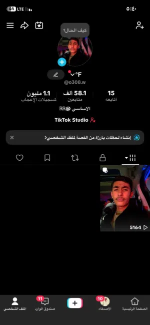 حساب تيك توك