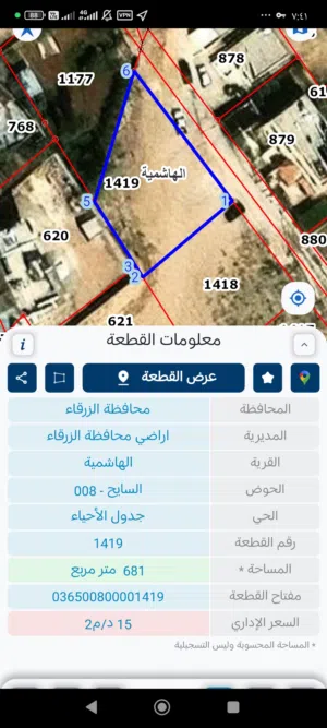 Residential Land for Sale in Zarqa Al Hashemieh