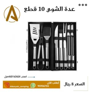 حقيبة عدة الشاي 8 قطع