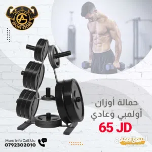 حمالات أوزان ثقيله ودامبلز بأفضل الأسعار بالمملكه من عون وغزل للاجهزه الرياضيه تتوفر لدينا خدمة التو