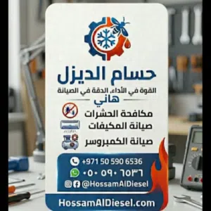 حسام الديزل 