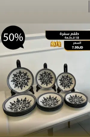 جددنالكم الكمية طقم صحون 18 قطعة بسعر نار