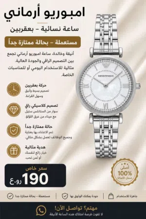 ساعة ارماني في حالة ممتازة Aramni Watch السعر قابل للتفاوض