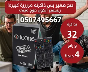  Icone Receivers for sale in Sharjah