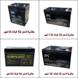 بطارية 12V فولت / 7A امبير