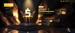 حساب فري فاير برايم 5  Level 63