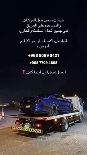 رافعه نقل السيارات و المعدات داخل و خارج السلطنه
