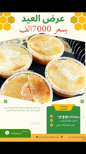 ‏عسل‏4