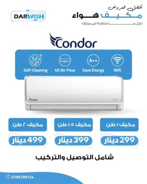 حرّ الصيف ما إله حل... إلا مع مكيف Condor